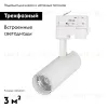 Трековый светодиодный светильник Arlight LGD-Gera-4TR-R55-10W Day4000 024546(2) 024546(2) - 2