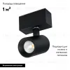 Трековый светодиодный светильник Arlight Mag-Spot-45-R85-3W Day4000 030654 030654 - 2