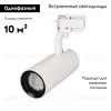 Трековый светодиодный светильник Arlight LGD-Gelios-2TR-R80-30W Day4000 031240 031240 - 2
