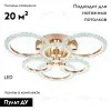 Потолочная светодиодная люстра Ambrella Light Acrylica Original FA418 FA418 - 2