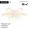 Потолочная светодиодная люстра Ambrella Light Acrylica Original FA579 FA579 - 2