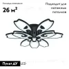 Потолочная светодиодная люстра Ambrella Light Acrylica Original FA581 FA581 - 2