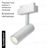 Трековый светильник Maytoni Focus LED TR019-2-10W4K-W TR019-2-10W4K-W - 2