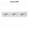 Встраиваемый светильник Lightstar INTERO 16 i536060606 (217536+217606+217606+217606) i536060606 - 2