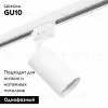 Трековый светильник Lightstar Track 1 white R1T436 (214436+592056) R1T436 - 2