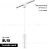 Трековый светильник Lightstar Track 1 white L1T756016 (756016+592006) L1T756016 - 2