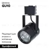 Трековый светильник ARTE Lamp Mizar A1311PL-1BK A1311PL-1BK - 2