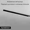 Трековый светодиодный светильник Elektrostandard X-Line черный матовый 20W 4200K LTB54 4690389161551 4690389161551 - 2