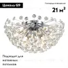 Потолочная люстра Citilux Betsy EL322C09.1 EL322C09.1 - 2