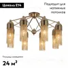 Потолочная люстра Favourite Zaria 2739-8P 2739-8P - 2