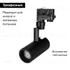 Трековый светильник Arlight LGD-4TR black 024619(1) 024619(1) - 2