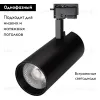 Трековый светильник Arlight LGD-2TR black 025949(1) 025949(1) - 2