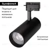 Трековый светильник Arlight LGD-2TR black 025943(1) 025943(1) - 2
