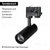 Трековый светильник Arlight LGD-4TR black 024630(1) 024630(1) - 2