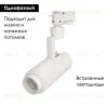 Трековый светильник Arlight LGD-2TR white 025908(1) 025908(1) - 2