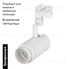 Трековый светильник Arlight LGD-4TR white 024606(1) 024606(1) - 2