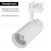 Трековый светильник Arlight LGD-4TR white 024595(1) 024595(1) - 2