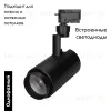 Трековый светильник Arlight LGD-2TR black 025947(1) 025947(1) - 2