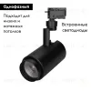 Трековый светильник Arlight LGD-2TR black 025947(1) 025947(1) - 3