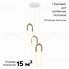 Подвесная светодиодная люстра ST Luce Mofisto SL1579.303.03 SL1579.303.03 - 2