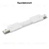 Коннектор гибкий Arte Lamp Track Accessories A150133 A150133 - 2