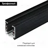 Шинопровод трехфазный Arlight LGD-D3P-Track-1000-BK-M 030341(1) 030341(1) - 3