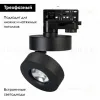 Трековый светодиодный светильник Arlight LGD-Mona-Track-4TR-R100-12W Warm3000 024996(2) 024996(2) - 2
