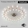 Потолочная люстра Bogates Bastone 349 Smart (553) 349 Smart (553) - 2