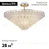 Потолочная люстра Maytoni Mazzo MOD130CL-14G MOD130CL-14G - 2