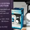 Трековый однофазный светильник Ambrella Light Track System GL5102 GL5102 - 4