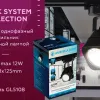 Трековый однофазный светильник Ambrella Light Track System GL5108 GL5108 - 7