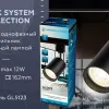 Трековый однофазный светильник Ambrella Light Track System GL5123 GL5123 - 9