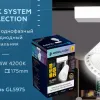 Трековый однофазный светильник Ambrella Light Track System GL5975 GL5975 - 5