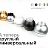 Корпус светильника накладной Ambrella Light DIY Spot C1103 C1103 - 5