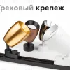 Корпус светильника накладной Ambrella Light DIY Spot C1144 C1144 - 8