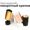 Насадка передняя Ambrella Light DIY Spot N6112 N6112 - 9