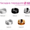 Насадка передняя Ambrella Light DIY Spot N6121 N6121 - 4