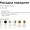 Насадка передняя Ambrella Light DIY Spot N6132 N6132 - 3