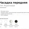 Насадка передняя Ambrella Light DIY Spot N6229 N6229 - 3