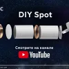 Насадка передняя Ambrella Light DIY Spot N6252 N6252 - 14