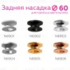 Насадка задняя накладная Ambrella Light DIY Spot N6905 N6905 - 2