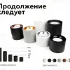 Насадка передняя Ambrella Light DIY Spot N7014 N7014 - 4