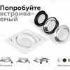 Насадка передняя Ambrella Light DIY Spot N7023 N7023 - 4