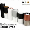Насадка передняя Ambrella Light DIY Spot N7011 N7011 - 7