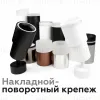 Насадка передняя Ambrella Light DIY Spot N7111 N7111 - 5