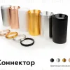 Коннектор скрытый Ambrella Light DIY Spot A2030 A2030 - 6