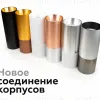 Коннектор декоративный Ambrella Light DIY Spot A2061 A2061 - 7