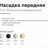 Насадка передняя Ambrella Light DIY Spot N7703 N7703 - 3