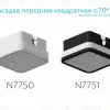 Насадка передняя Ambrella Light DIY Spot N7751 N7751 - 4