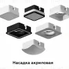 Насадка передняя Ambrella Light DIY Spot N7755 N7755 - 2